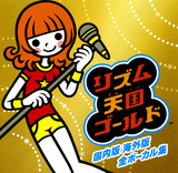 Rhythm Tengoku Gold Domestic and Overseas Editions Complete Vocal Collection